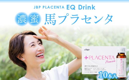 JBP 馬プラセンタ サプリメント 【JBPプラセンタ EQ ドリンク】（健康補助食品）_JBP 馬プラセンタ サプリメント EQ ドリンク 50ml × 10本 計500ml 健康補助食品 国産 JBPプラセンタ プラセンタ原液 低カロリー コラーゲン ヒアルロン酸 セラミド 美容 健康維持 プラセンタ 日本製 飲料 福岡県 久留米市 送料無料_Ex003