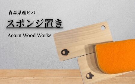 青森ヒバ マルチウッドトレイ 1枚 約7cm×14cm トレー