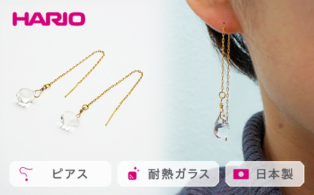 HARIO ピアス「ティアーズ」シリーズ［HAW-T-002］｜アクセサリー HARIO ハリオ_BD17