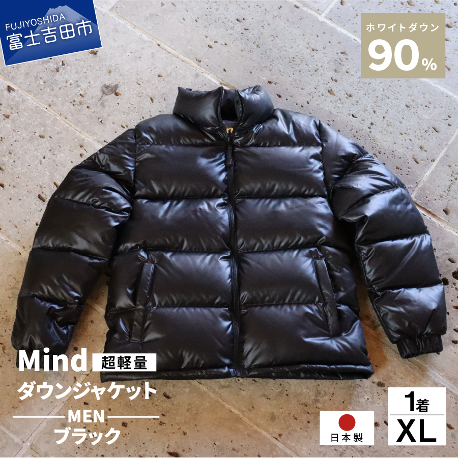 高品質 ダウンジャケット 900フィルパワー メンズ 日本製 Mind 超軽量 羽毛 XLサイズ ブラック