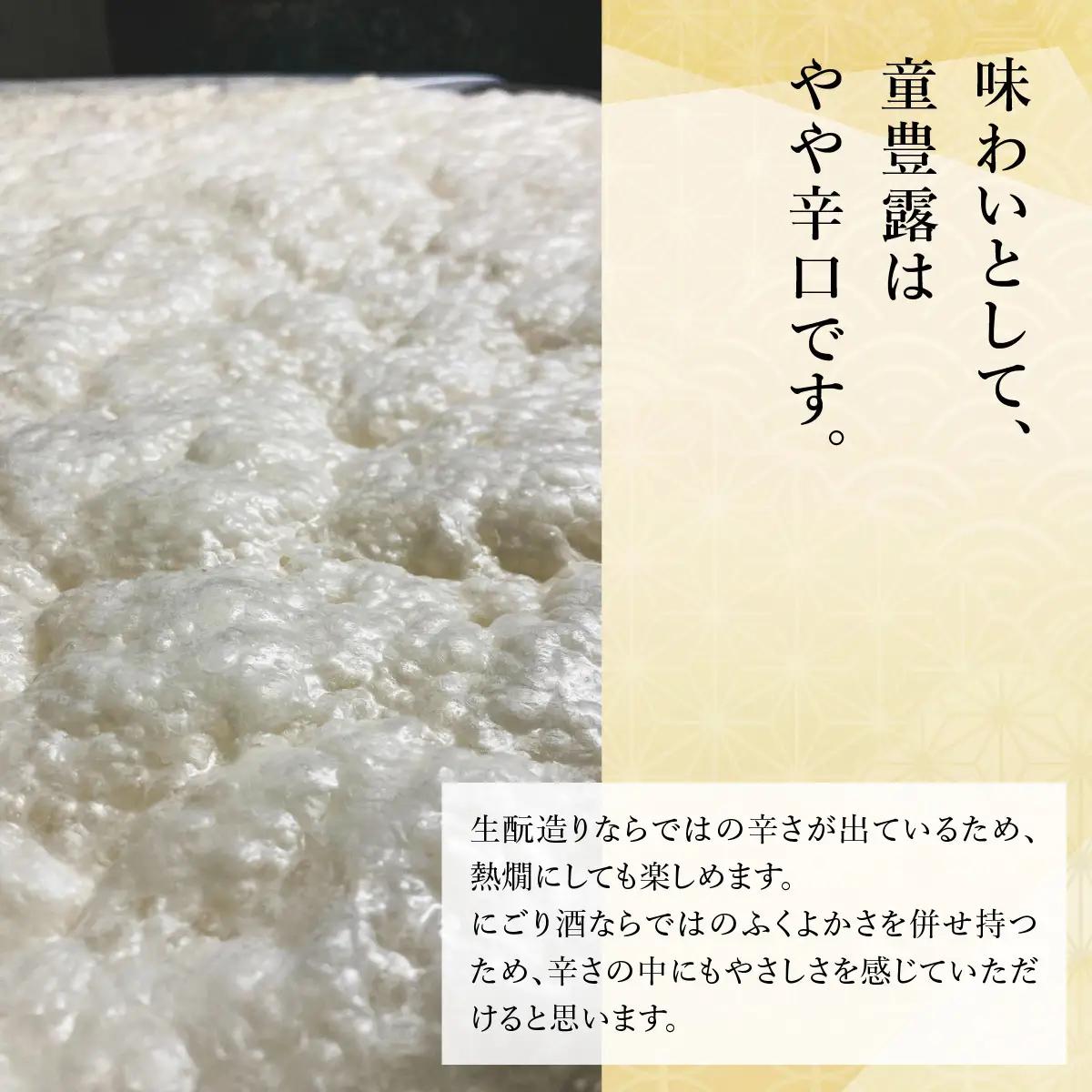 生酛純米にごり　鮭　童豊露（どぶろ）2本 TAKAA004