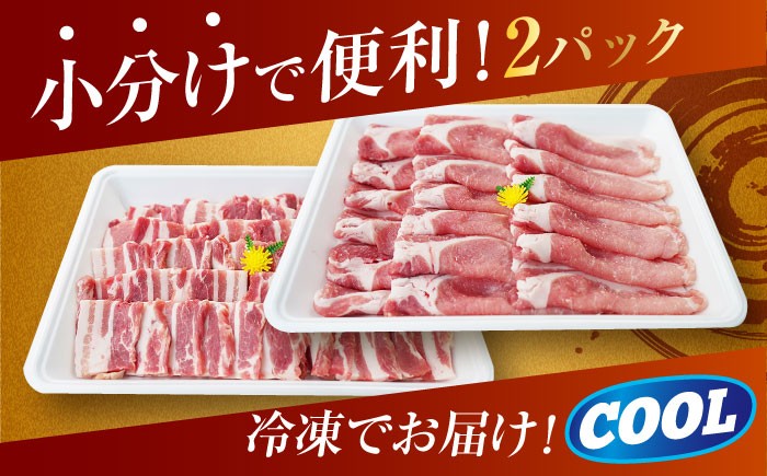 肉 豚 ぶた ブタ ロース 焼肉 焼き肉 しゃぶしゃぶ 小分け 西海市 長崎 九州 定期便