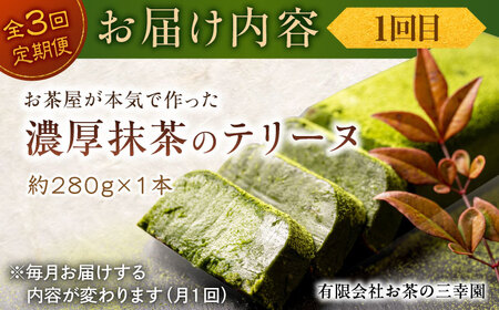 お菓子 【全3回定期便】松江から贈る　銘菓＆テリーヌセット 島根県松江市/松江市ふるさと納税 [ALGZ012] お菓子 お菓子
