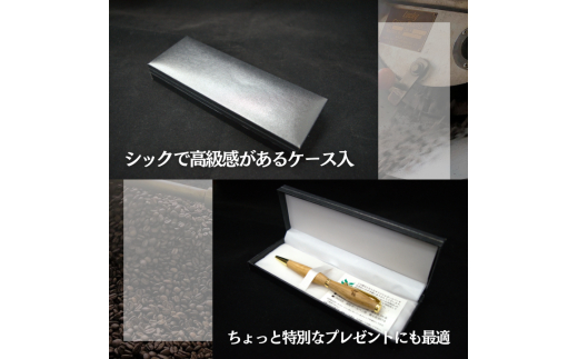 D-8a コーヒー豆の原木を使用して作製したボールペン（１本）【つくば市×牛久市×龍ケ崎市×利根町共通返礼品】