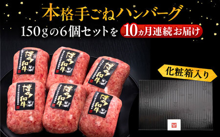 【全10回定期便】ハンバーグ 6個[VBK121] ハンバーグ