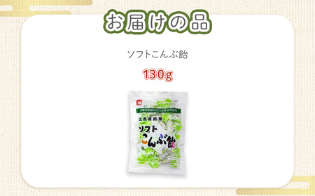 ソフトこんぶ飴 NAY022