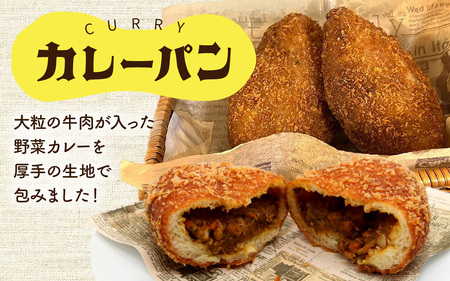 カレーパン＆角食パン 2種セット | 奥能登 ベーカリー