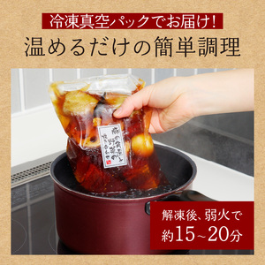 楽縁　豚の角煮と野菜の炊き合わせ　約550g【A040】