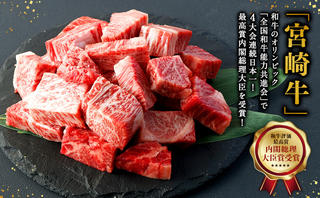 ＜宮崎牛 ロースサイコロステーキ 500g＞翌月末迄に順次出荷 牛肉 和牛 黒毛和牛 4等級以上 ブランド牛 肉 宮崎牛 ロース肉 ロース ステーキ 新生活応援 卒業祝い 就職祝い 入学 卒業 お花見