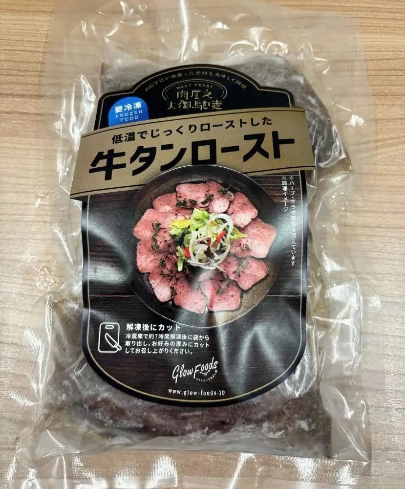 【グローフーズ 肉屋之大御馳走】冷凍 牛タンロースト 190g×3個 | 贅沢 ディナー メイン 惣菜 牛肉 サラダ おつまみ 小分け ブロック やわらか しっとり