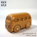 【ふるさと納税】【ギフトにおすすめ】ミニバスリングケース【木の工房あんくるうっど】 [NC03]