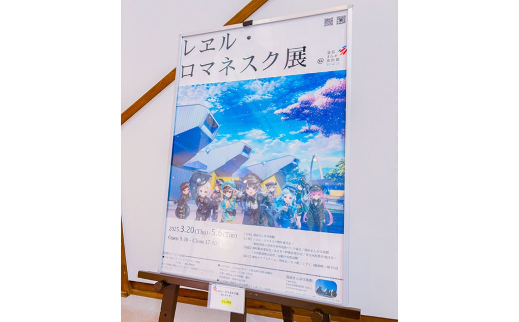 
                  「レヱル・ロマネスク」 × 湯前まんが美術館 グッズ詰め合わせ セットA （ポスター ／ アクリルブロック ／ ステッカー ／ ポストカード） ／ アニメ アニメーション 漫画 マンガ まんが 美術館 グッズ 詰め合わせ セット 熊本県 湯前町
                