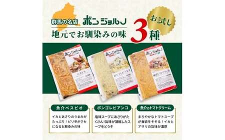 レンジパスタ お試し3種セット