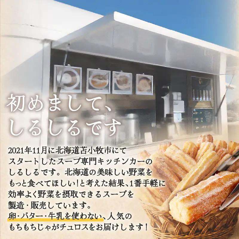 じゃが チュロス （ 20本 セット ） T031-001 野菜 スイーツ お菓子