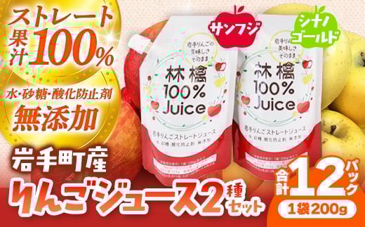 岩手町産りんごの果実100％ジュース（200ｇ×12個）　りんご リンゴ 100％ フルーツ 果物 じゅーす ドリンク リンゴジュース セット 岩手県 岩手町