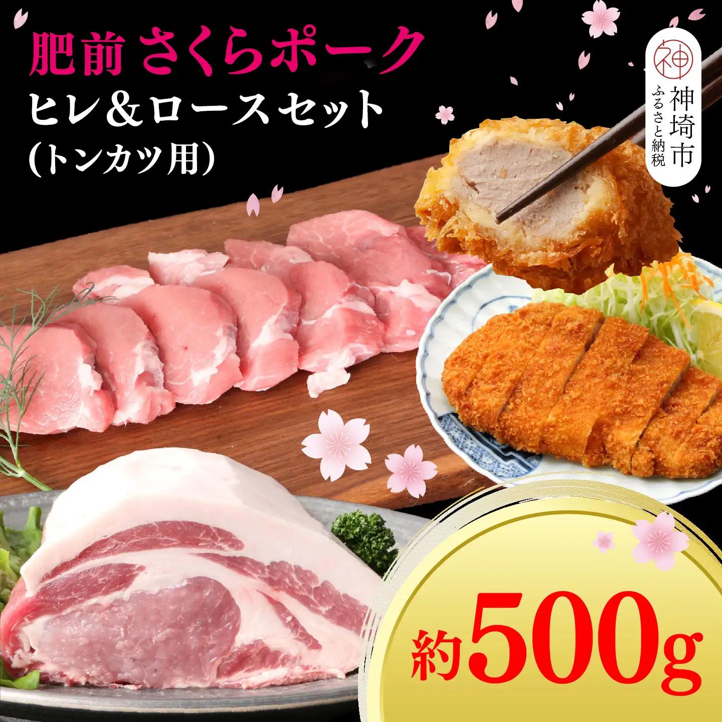 【数量限定】肥前さくらポーク ヒレ＆ロースセット(H107120)