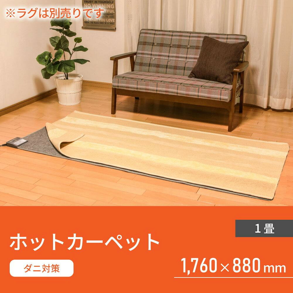 【ふるさと納税】電気ホットカーペット 1畳 176×88 温度調節無段階 IHC-10-Hグレー｜あったか リビング ダニ退治機能 OFFタイマー | 最強翌日配送