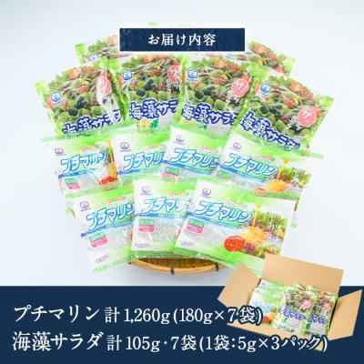 ふるさと納税 佐伯市 プチマリンと海藻サラダセット (合計14袋・2種×各7袋) |  | 02
