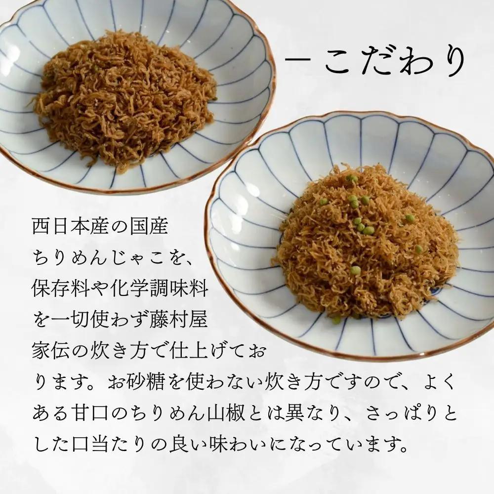 【祇園藤村屋】ちりめん山椒 ギフトセット 60g×5袋入り｜京都 ちりめん山椒 人気詰合せ 保存料無添加