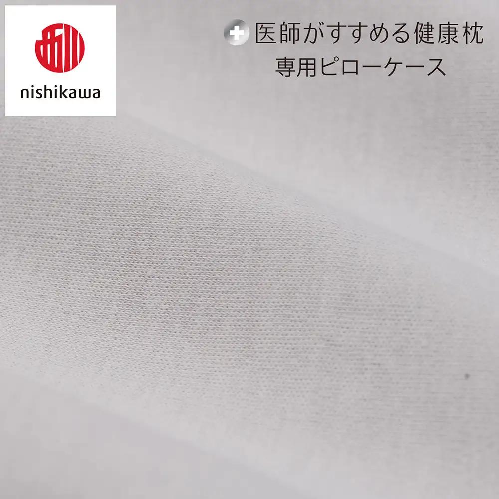 【nishikawa/西川】 New医師がすすめる健康枕　もっと首楽寝専用ピローケース2枚組 配色：グレー【P415W】