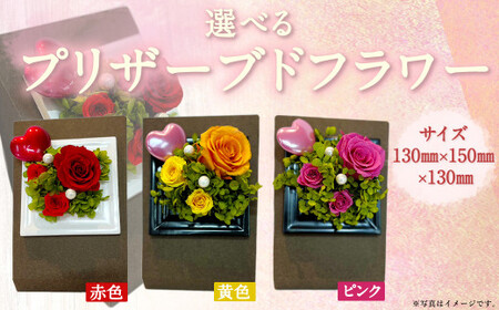 【黄色】プリザーブドフラワー(小) インテリア 花 お花 ギフト お祝い 贈り物 ラッピング 