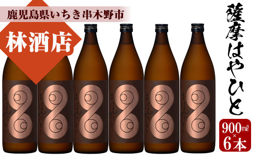 【数量限定】 芋焼酎 「薩摩はやひと」 900ml×6  計5.4L 25度 鹿児島 本格芋焼酎 人気 フルーティー 白麹【00-023-47】