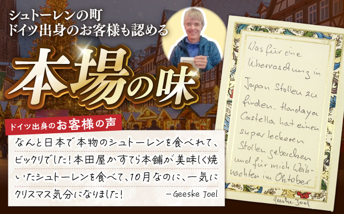 【2025年10月〜発送】【本場ドイツの規定を満たした】クラシカル シュトーレン 1/2本（約250g）/ ハーフサイズ お試し クリスマス スイーツ デザート 洋菓子 / 南島原市 / 本田屋かすて