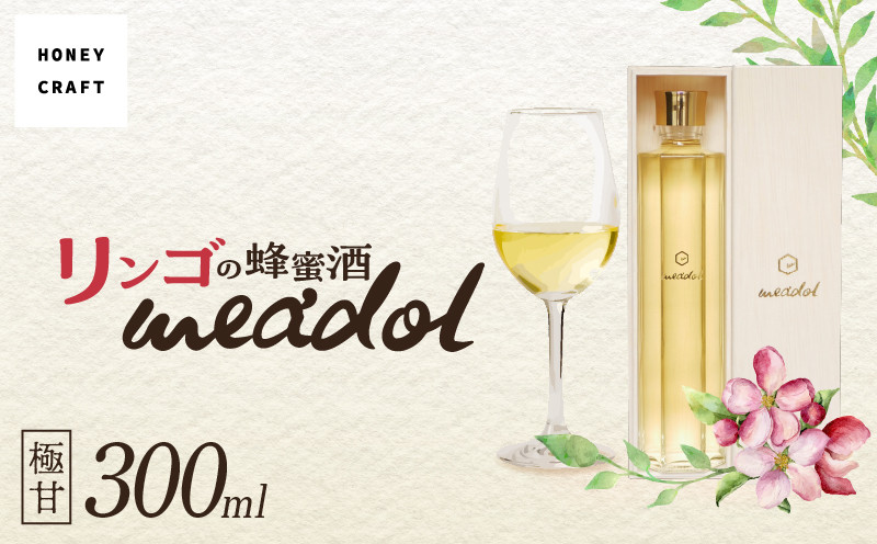 
リンゴの蜂蜜酒 meadol -ミードル-極甘口300ml　K105-005
