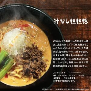 担担麺2食・汁無し2食・ 麻婆豆腐2食　合計6食セット 【担々麺】