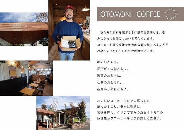 L8【１ヶ月ごとの定期便】OTOMONI COFFEE店主お勧め豆をお届け！２５０g×２袋「粉」