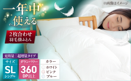 【ピンク（柄）】 シングルロング ウォッシャブル2枚合わせ羽毛掛ふとん【アレグロ/超増量タイプ】 糸島市 / くじめ屋 [ADP013-2]