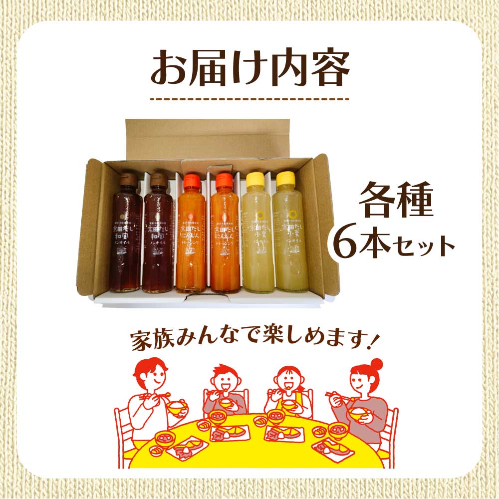 宗田だしドレッシング190ml×６本セット（にんじん・小夏・和風）×2本 調味料 サラダドレッシング 宗田 ノンオイル ドレッシング 高知県 【R01187】