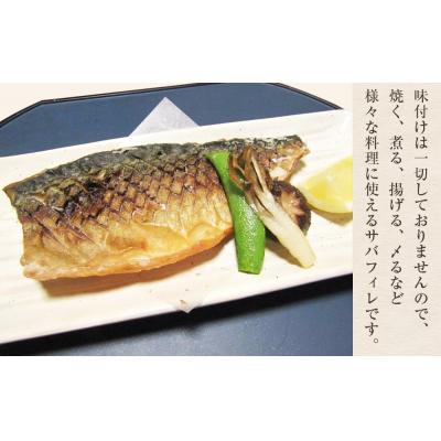 ふるさと納税 石巻市 訳あり　2L金華さばフィレ 30枚 冷凍 鯖 サバフィレ 骨取り 焼き魚 煮物 切り身 |  | 02