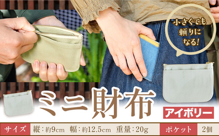 ミニ財布 アイボリー 　財布