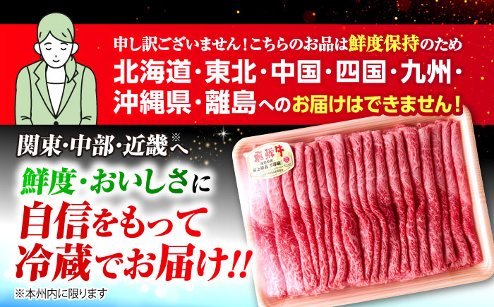 【3回定期便】 ※冷蔵配送/地域限定※ 飛騨牛 肩 すきやき 800g 瑞浪市 / きなぁた瑞浪 和牛 国産 岐阜県産 [AZCI086]
