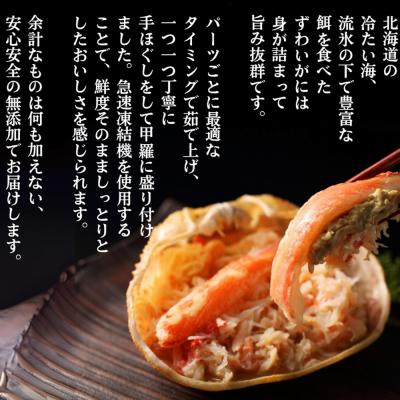 ふるさと納税 紋別市 ずわい甲羅盛り 70g(正味)×4個　【かにみそまで完全無添加】 |かに ずわいがに 高品質 |  | 01