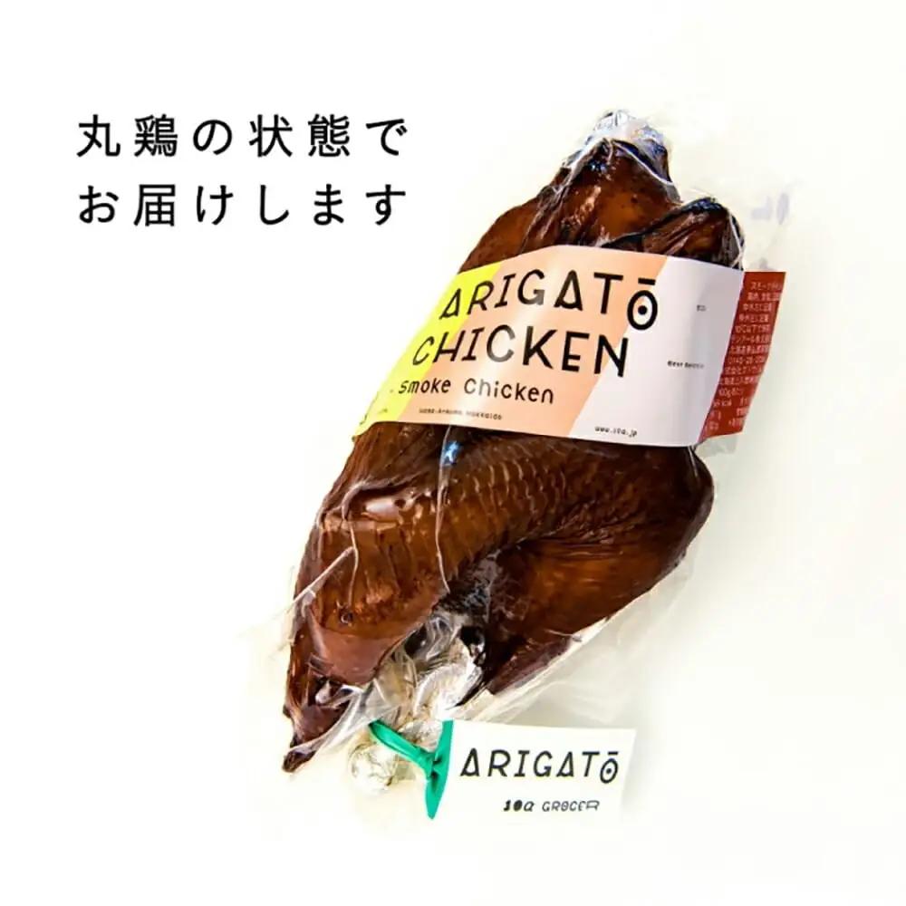 【全2回定期便】安心安全な平飼い飼育 絶品スモークチキン 1本【テンアール株式会社】 チキン スモークチキン 燻製 鶏 鶏肉 平飼い 冷蔵配送 北海道  [AXAN115]