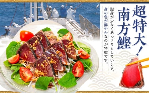 かつおのたたき 明神水産 わら焼き 南方鰹 かつおたたき 1.5kg 5 ～7 ブロック 鰹 カツオ 藁焼き 鰹のたたき 鰹たたき ふるさと納税かつお 故郷納税 魚 さかな 海鮮 刺し身 お刺身 本場