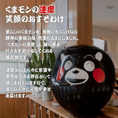 ふるさと納税 阿蘇市 阿蘇壱番屋　くまモン達磨(中) |  | 01