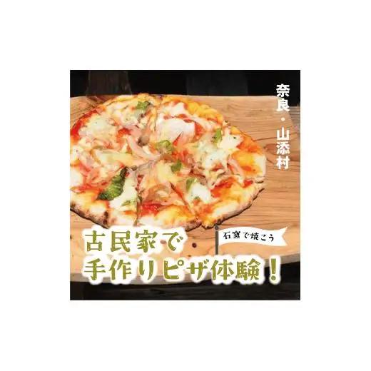 石窯でピザつくり体験４名