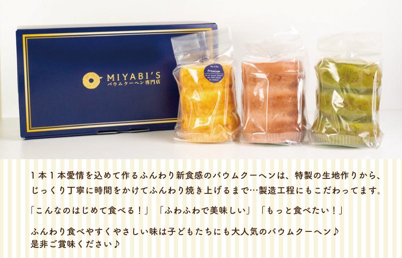 ホールバウム  3本セット バウムクーヘン専門店 010B1218