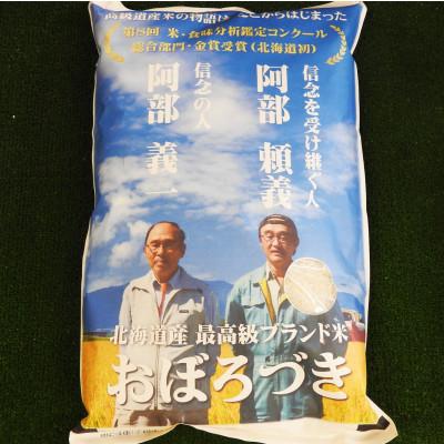 ふるさと納税 美唄市 アンテナショップPiPaセレクト「阿部頼義さんの美唄産おぼろづき5kg(令和7年産)」