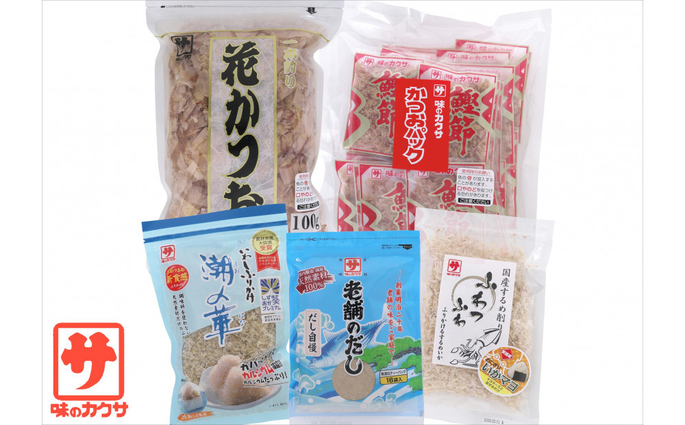削り節・だしの5点セット（自然なもの　無添加　体にいい　乾物　けずりぶしとお出汁のセット）
