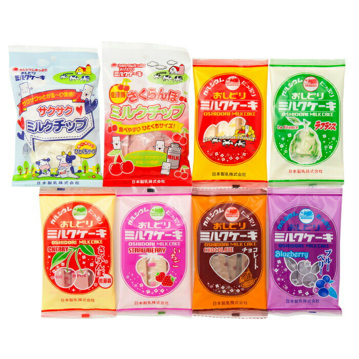 【ふるさと納税】ミルクケーキ おしどりミルクケーキ 8種類 詰合せ [tk06ays800001 山形県 高畠町 高砂屋菓子店] ミルク ケーキ おやつ お菓子 おかし