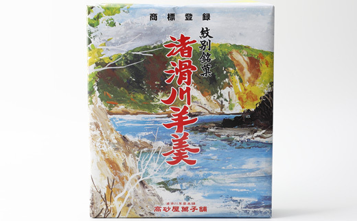 12-182 紋別銘菓「渚滑川羊羹」３棹（小豆・挽茶・ワイン各１棹）_イメージ4