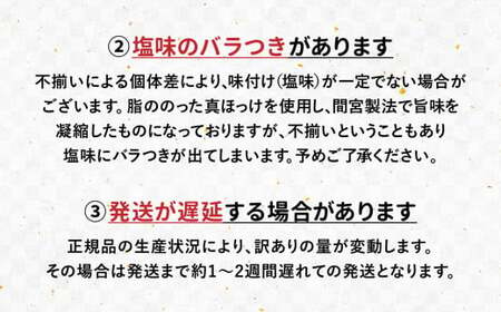 【訳あり】 真ホッケ 1kg (4～6枚入り) ･ とろさば (1.2kg前後) セット | 訳アリ 開き干し 規格外 冷凍 不揃い 傷もの 熟成 ひもの 魚 ホッケ | さば 塩サバ 切身 干し 干