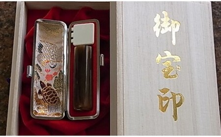 老舗ハンコメーカー　色牛角印鑑（18mm）牛モミ革鶴亀印鑑ケース　桐箱付 [5839-1331]