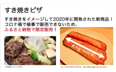 ピザ 12本 セット ( すき焼き まきピザ 各6本 )  2種 詰め合わせ ピザ チーズ おやつ ご飯 おかず 冷凍 小分け 人気 ふるさと納税 限定 ビール おつまみ 惣菜 簡単 レンジ 調理 京