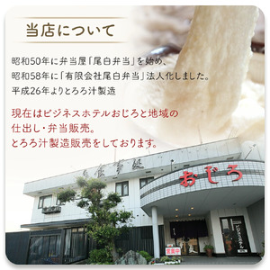 086-6　味付きとろろ汁12個セット