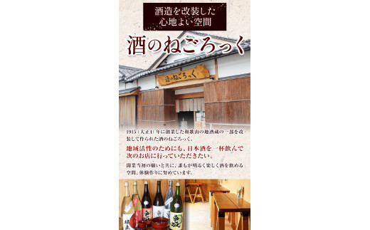 日本酒 呑み比べ3本セット 車坂山廃純大 車坂吟醸 車坂廃純吟 720ml×各1本 酒のねごろっく 《90日以内に出荷予定(土日祝除く)》和歌山県 岩出市 日本酒 酒 飲み比べ ３本セット 720ml